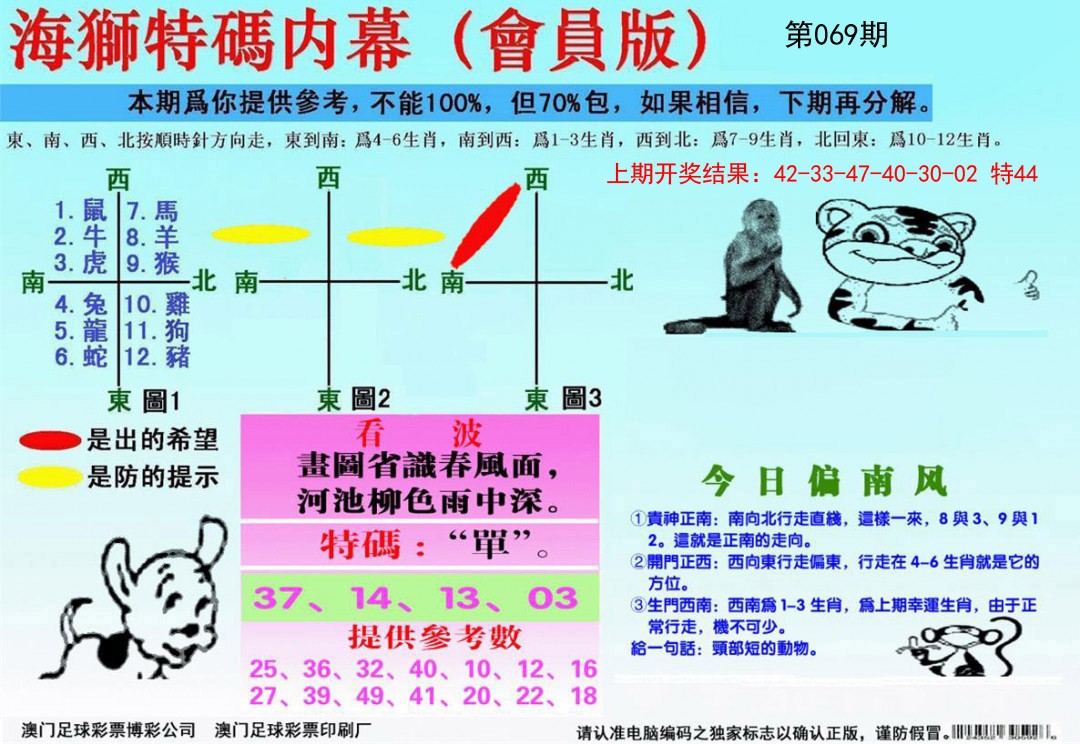 069期海狮特码会员报[图]
