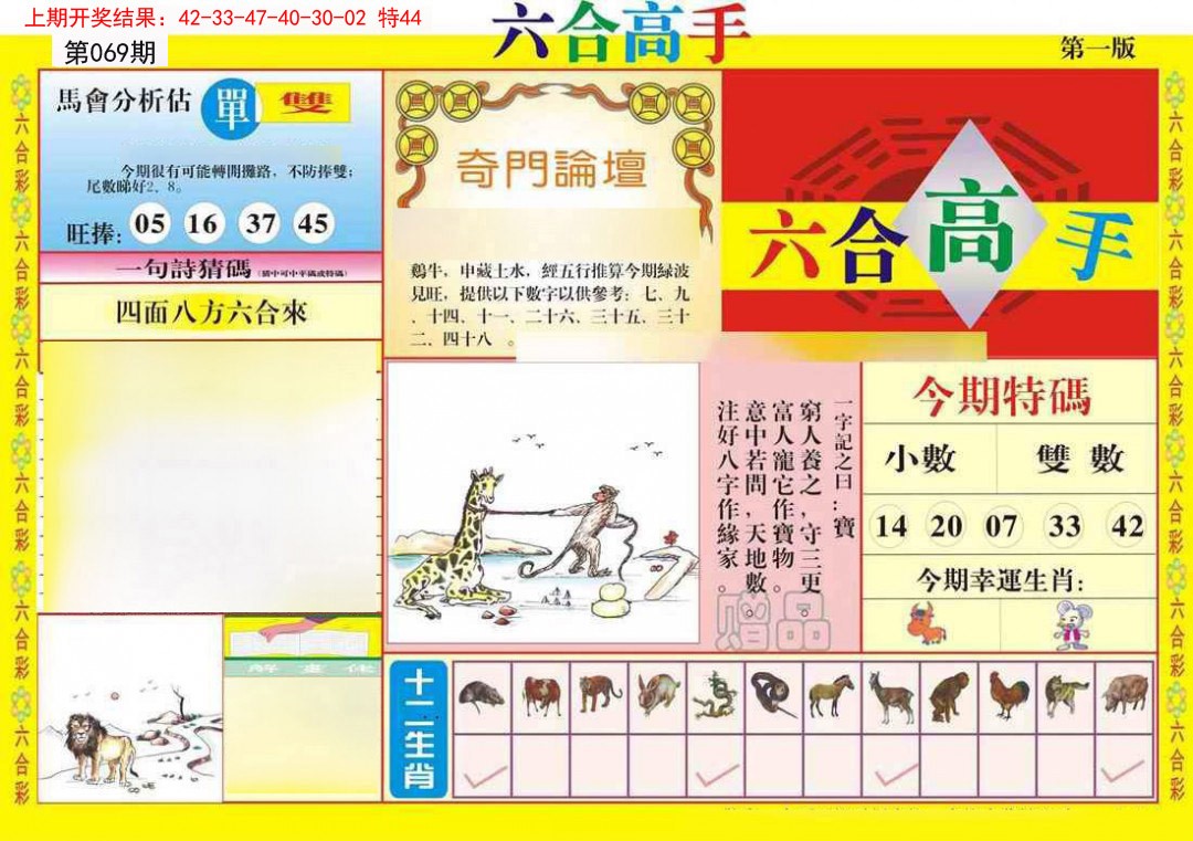 069期六合高手A[图]