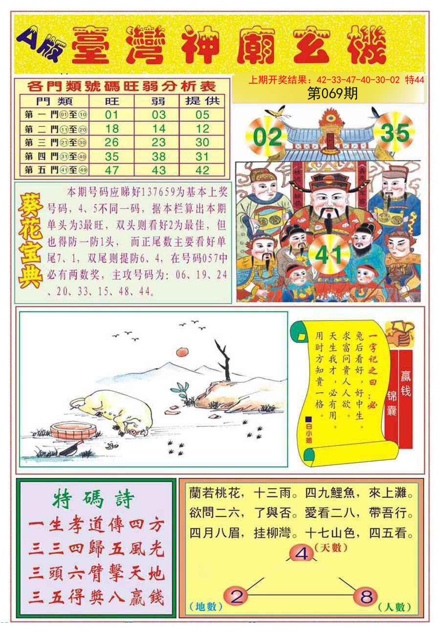 069期台湾神庙A[图]