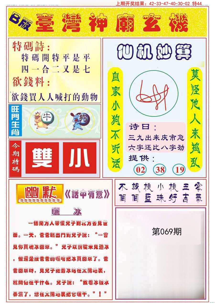 069期台湾神庙B[图]