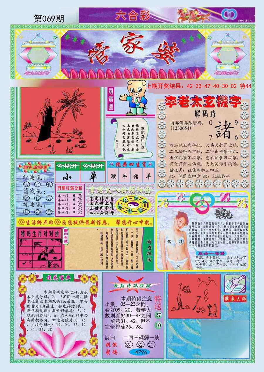 069期(新版)管家婆[图]