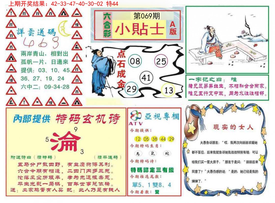 069期小贴士A[图]