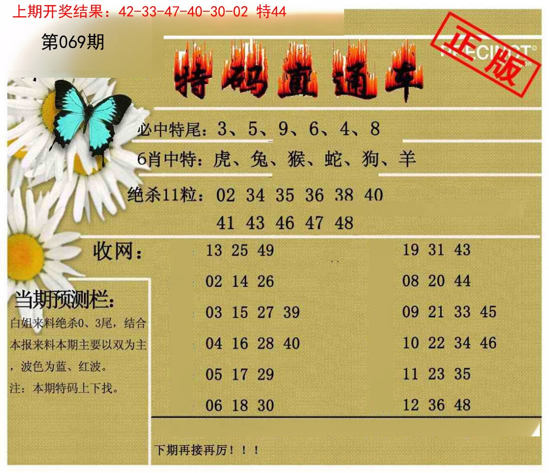 069期特码直通车[图]