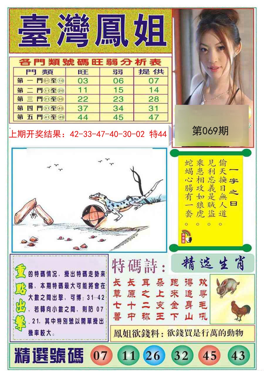 069期台湾凤姐[图]