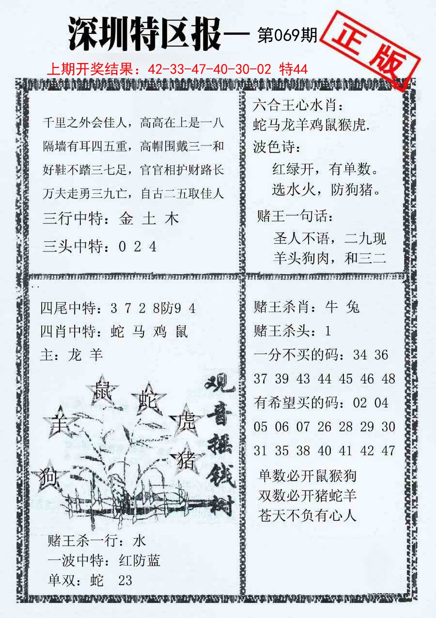 069期深圳特区报A[图]