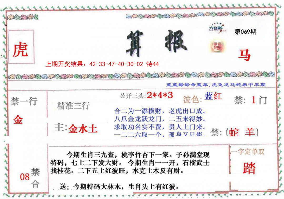 069期神算報[图]