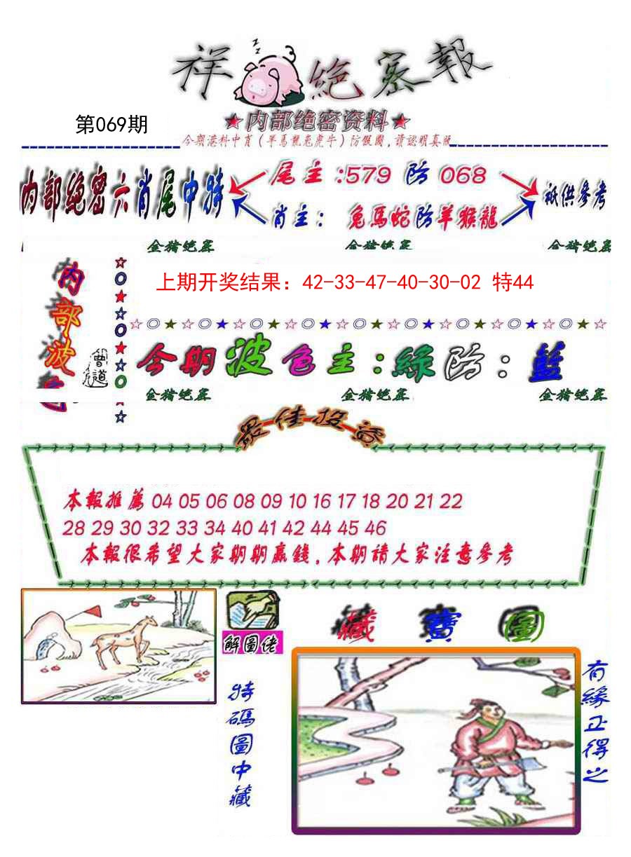 069期金鼠绝密图[图]