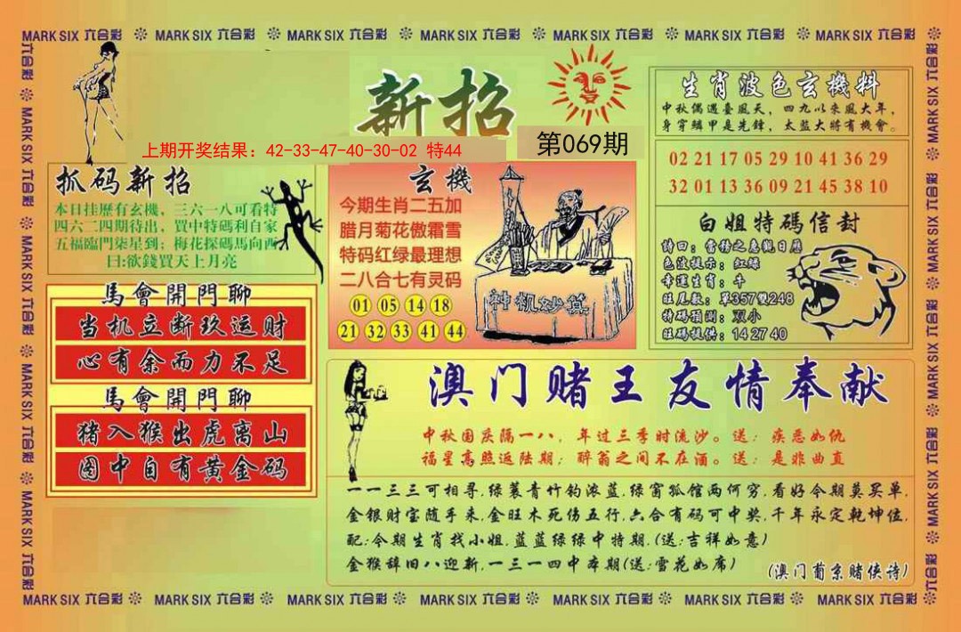 069期新招[图]