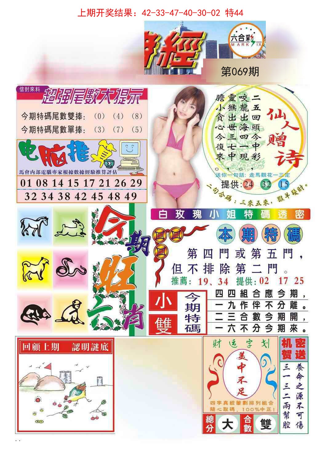 069期合众赌经B[图]