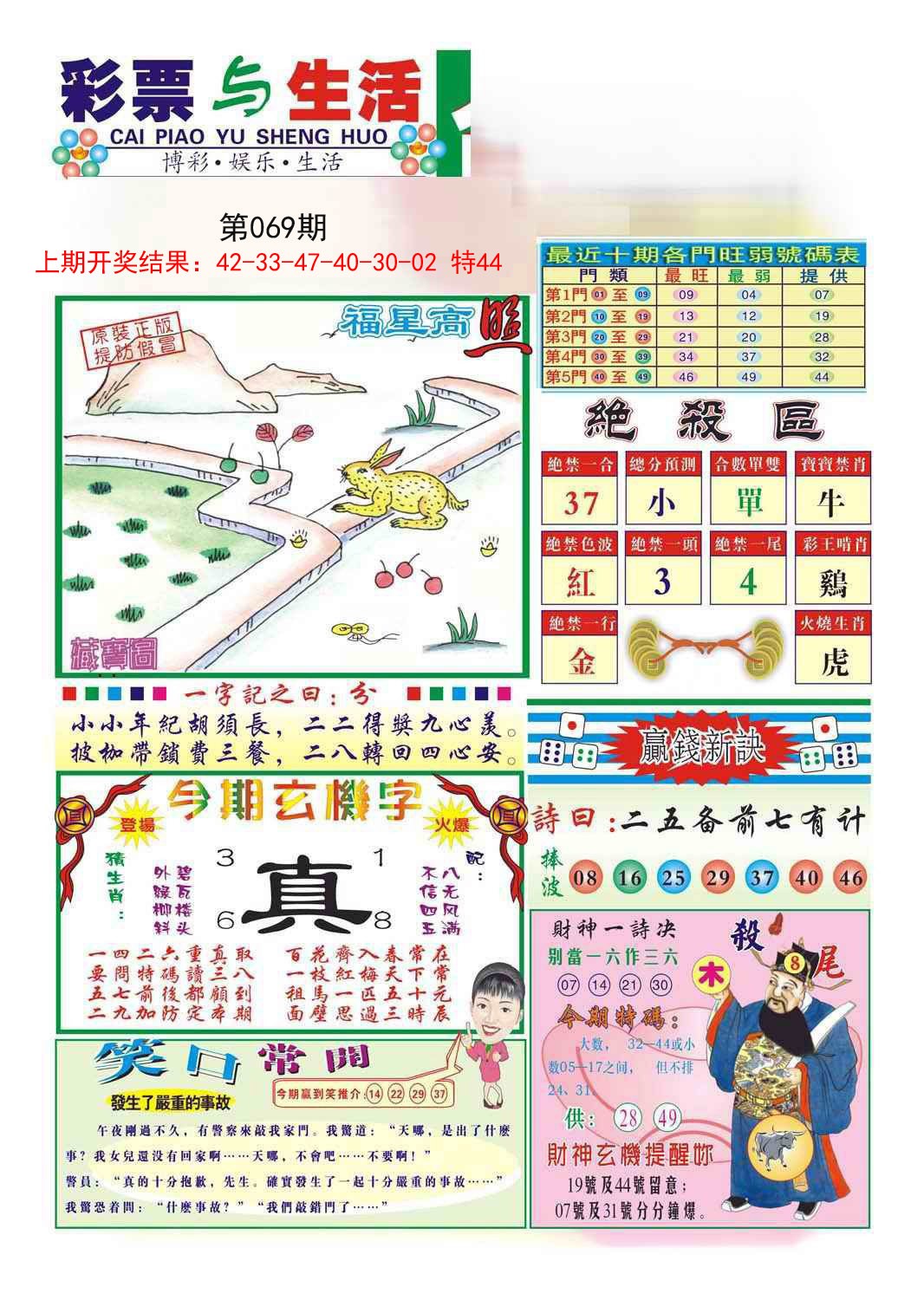 069期合众赌经A[图]