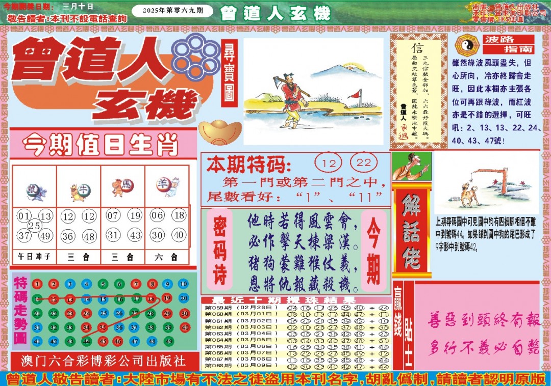 069期曾道人玄机A[图]