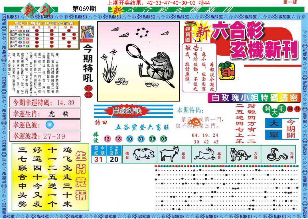 069期新六合彩特码新刊A[图]