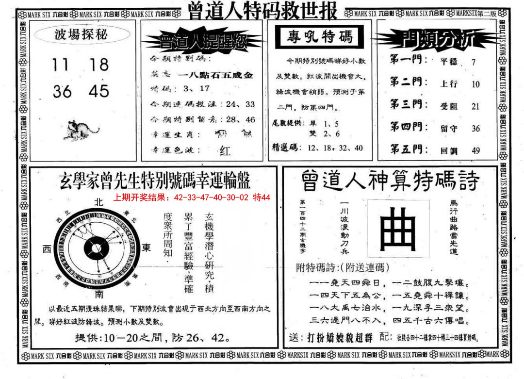 069期曾道人特码救世B[图]