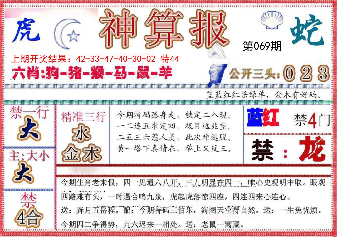 069期神算报(新版)[图]
