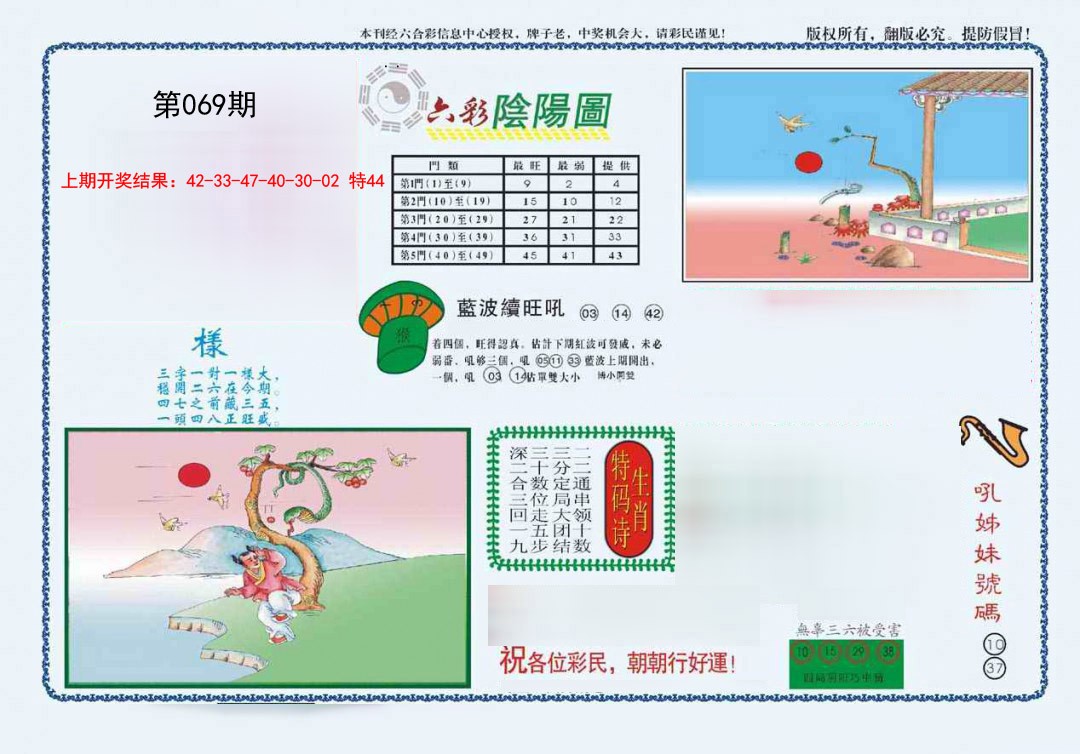 069期4-六合阴阳[图]
