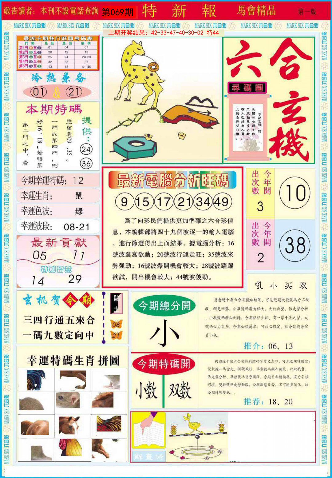 069期特新报A[图]