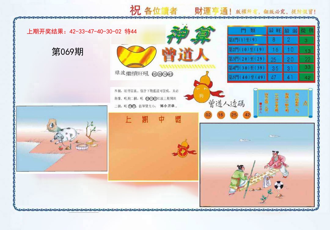069期4-神算[图]