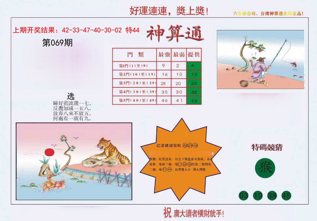 069期4-台湾神算[图]