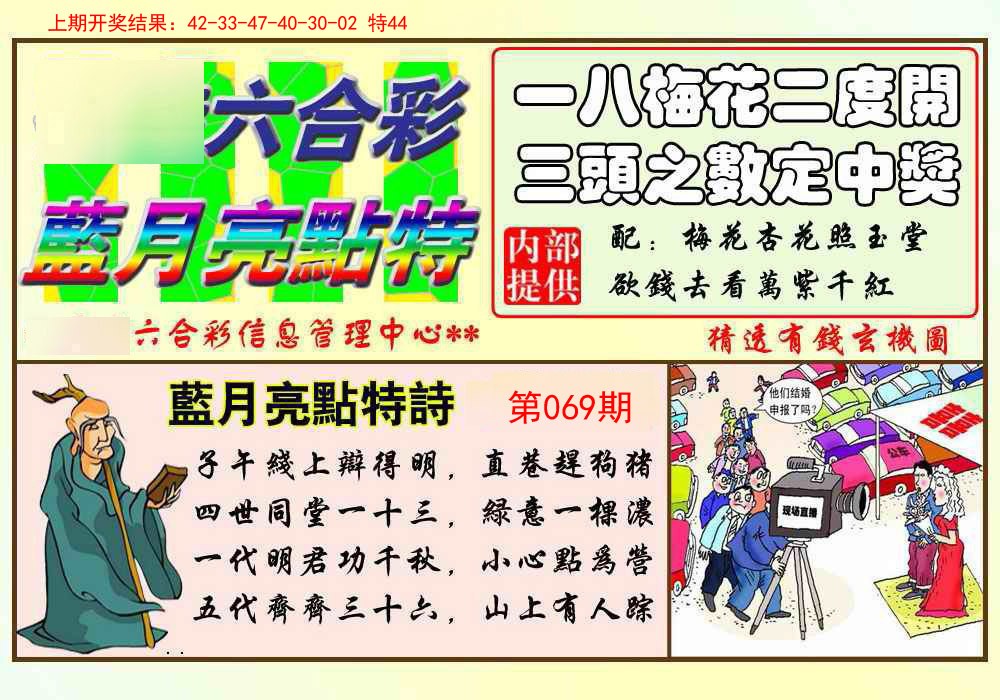 069期蓝月亮点特码[图]