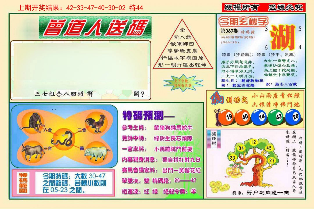 069期曾道人送特码[图]