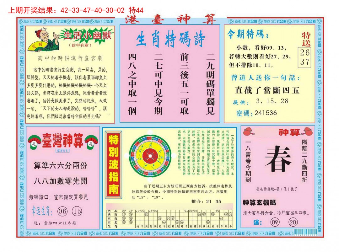 069期港台神算B[图]