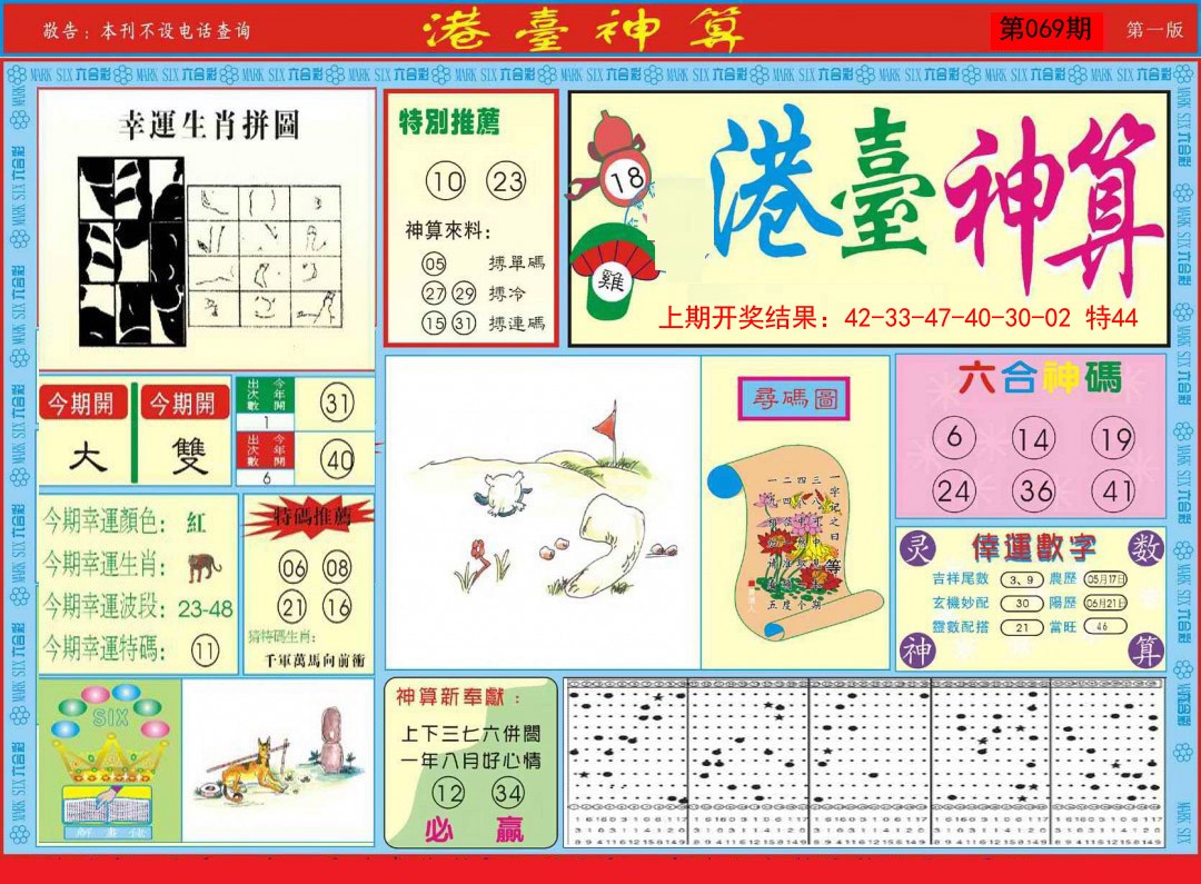 069期港台神算A[图]