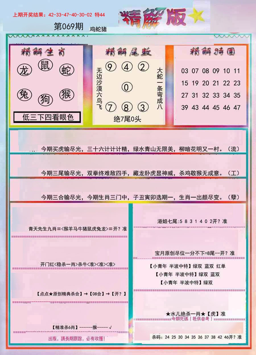 069期精解版[图]
