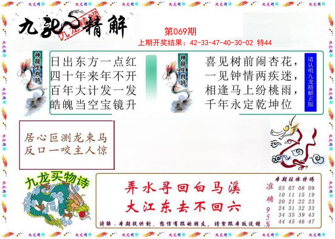 069期九龙精解[图]