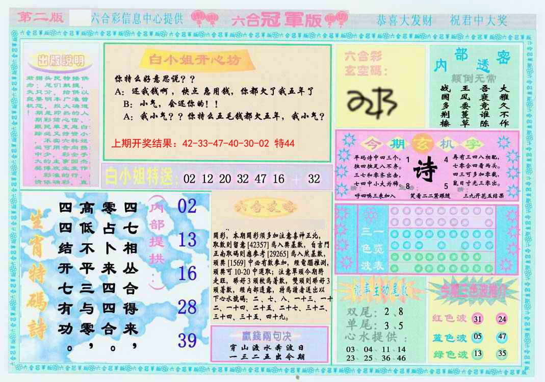 069期六合冠军版B[图]