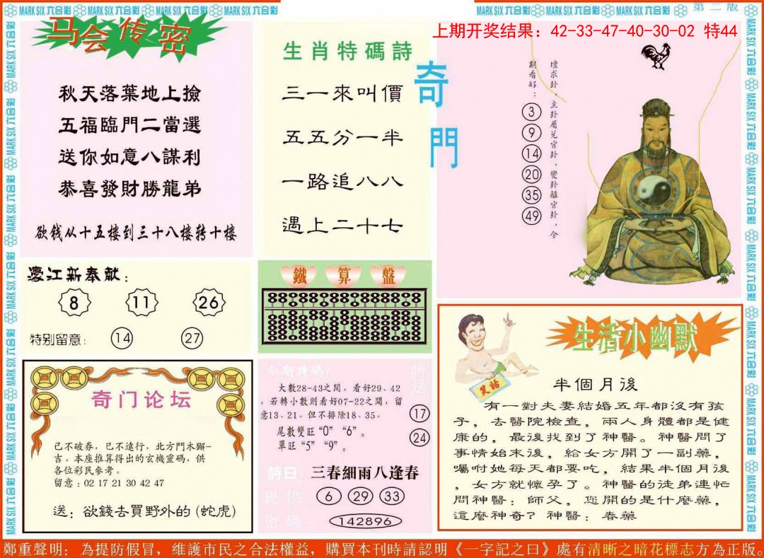 069期新濠江赌经B[图]