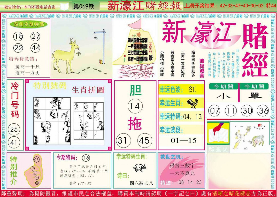 069期新濠江赌经A[图]