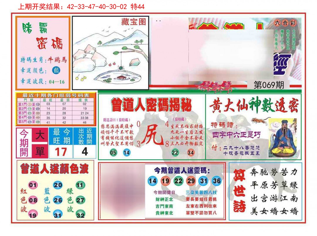 069期赢钱一经[图]