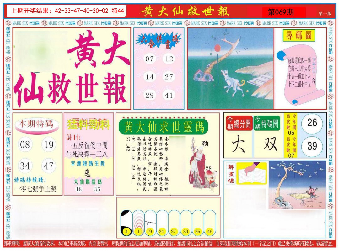 069期新黄大仙救世A[图]