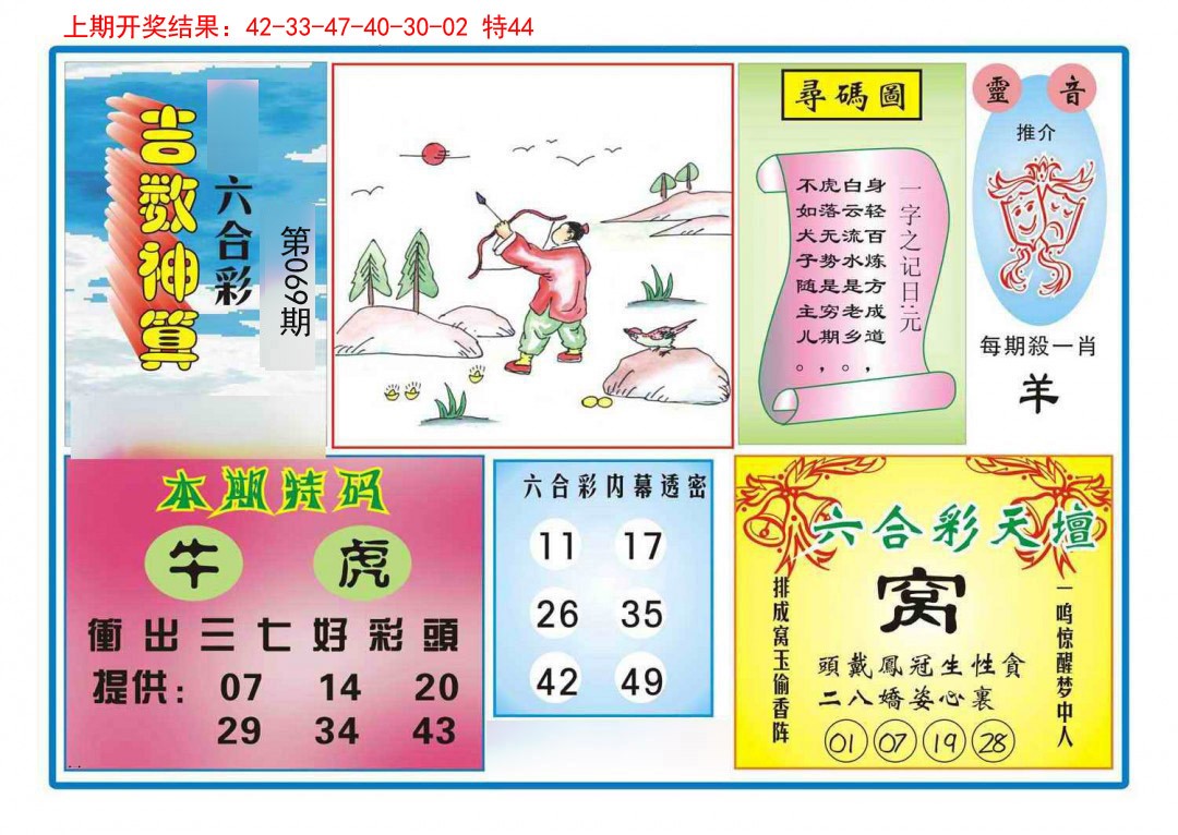069期吉数神算[图]