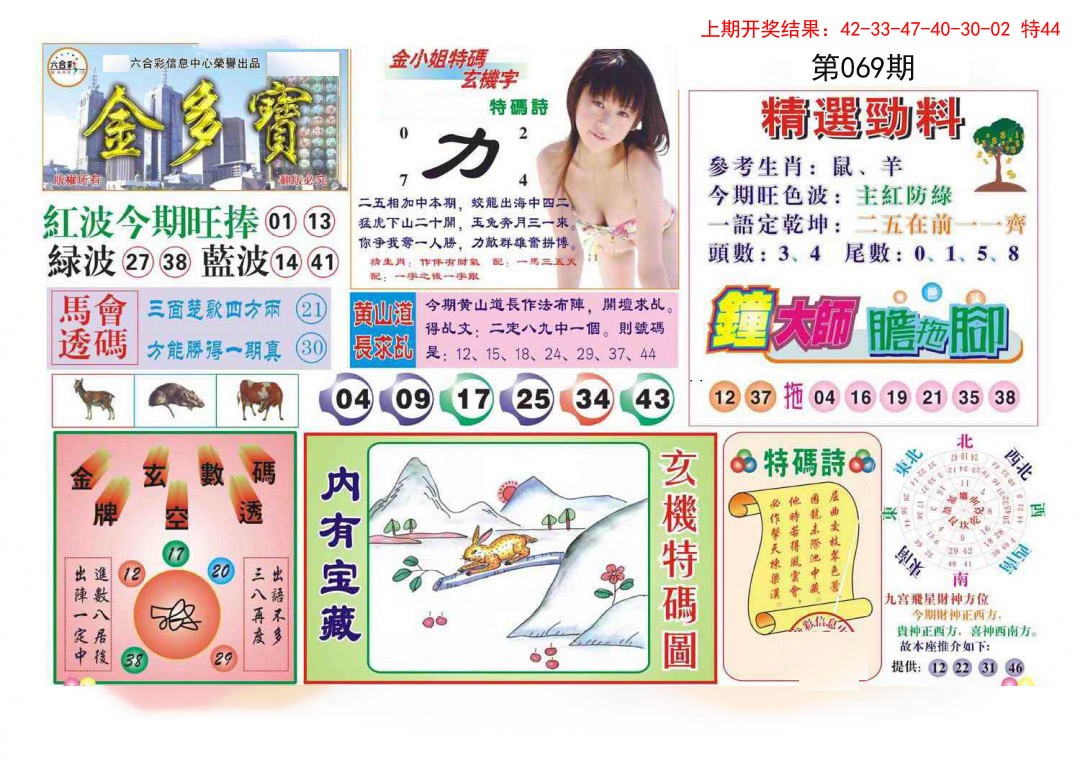 069期金多宝[图]