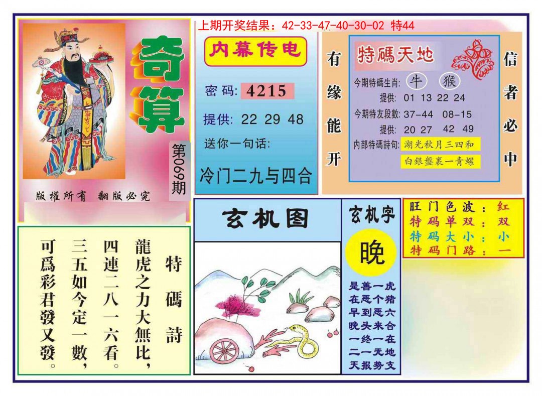 069期奇算[图]