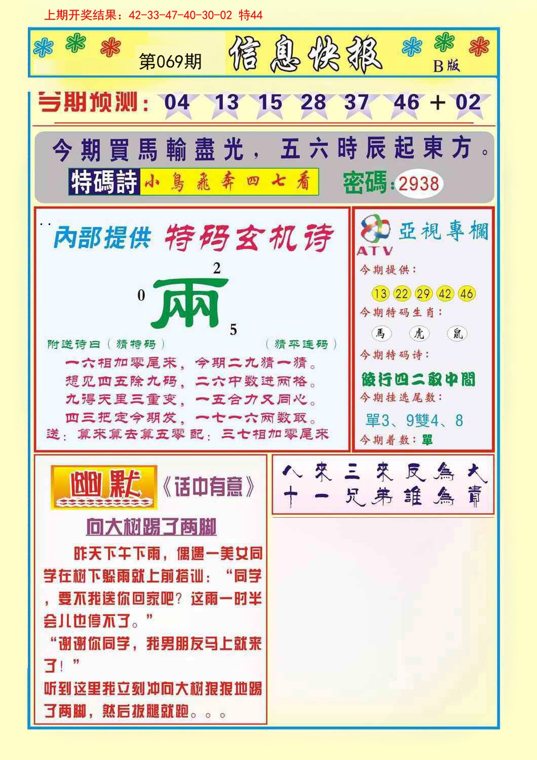 069期信息快报B[图]