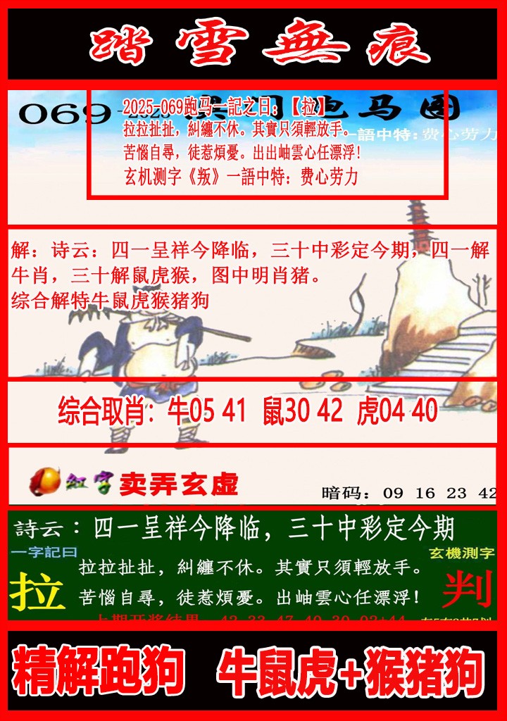 069期踏雪无痕跑马图[图]