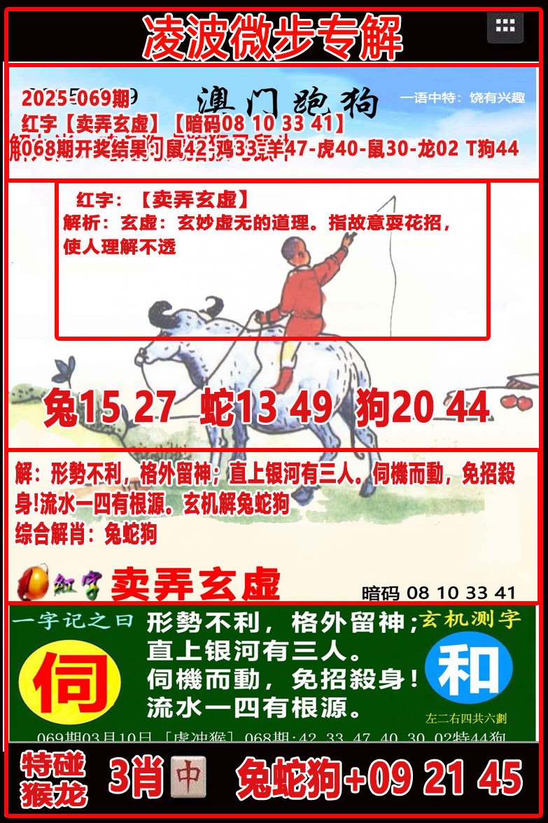 069期凌波微步[图]