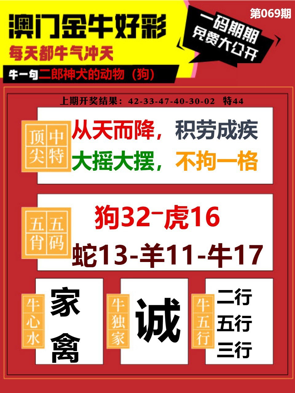 069期金牛好彩[图]