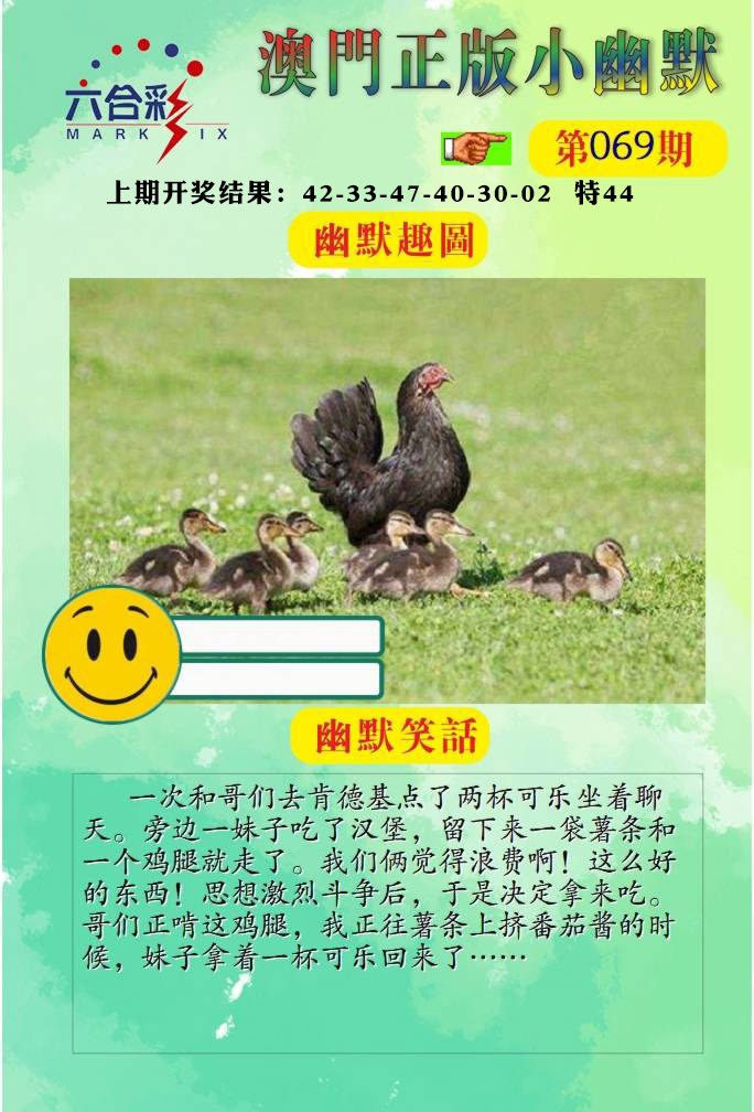 069期正版小幽默[图]