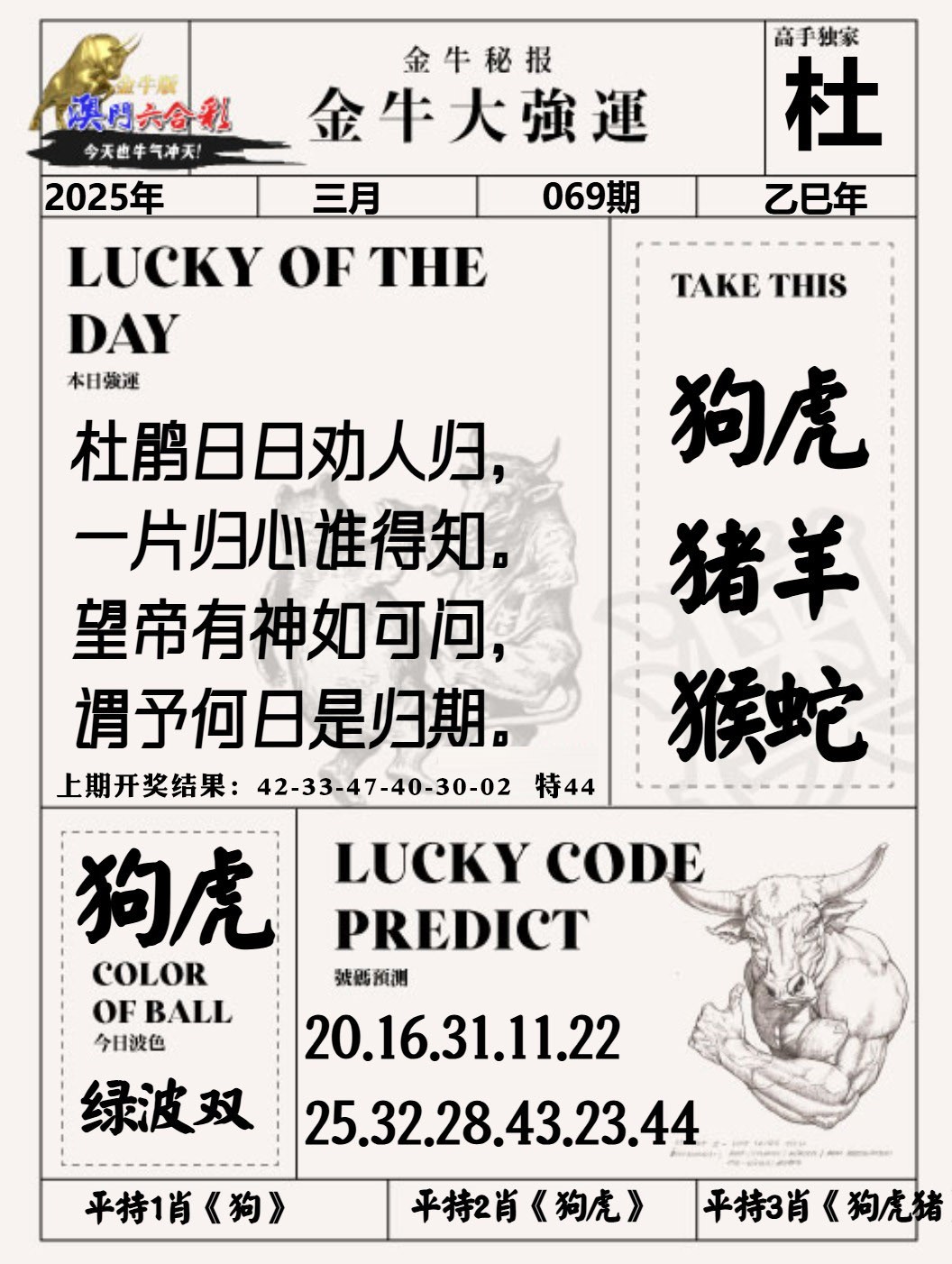 069期金牛大强运[图]
