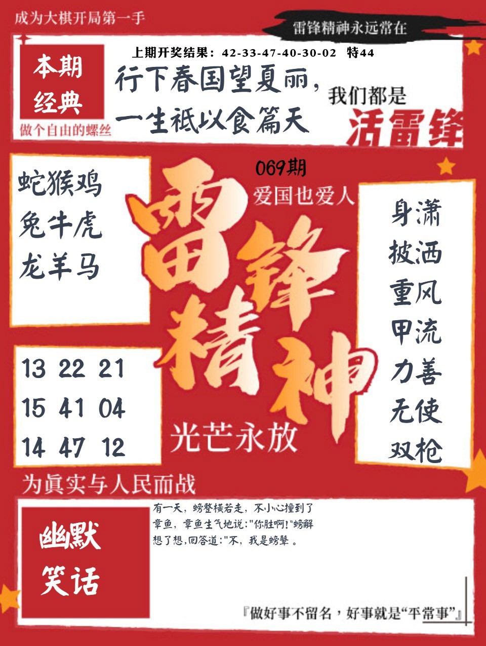 069期雷锋精神[图]