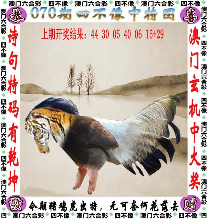 070期四不像[图]