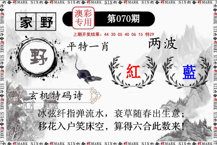 070期特码诗句[图]