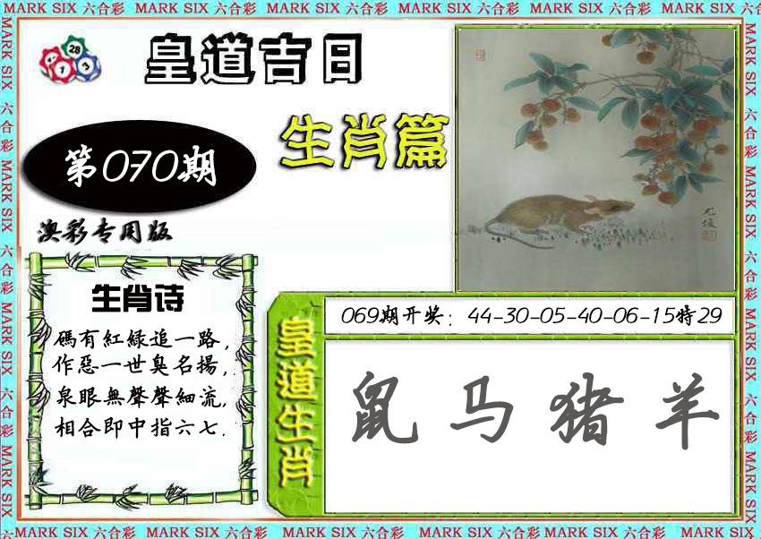 070期皇道吉日[图]