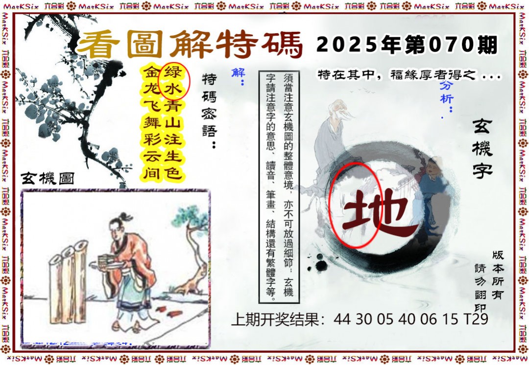 070期看图解特码[图]