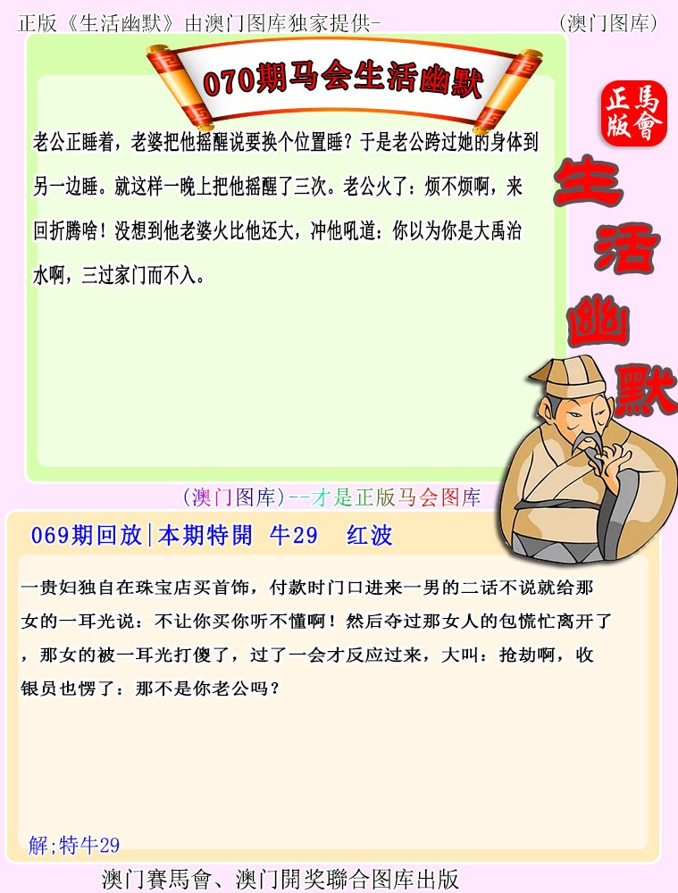 070期马会生活幽默[图]