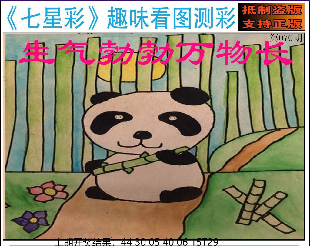 070期澳版七星彩图[图]