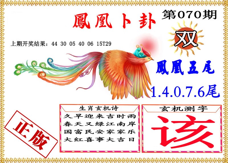 070期凤凰卜挂[图]